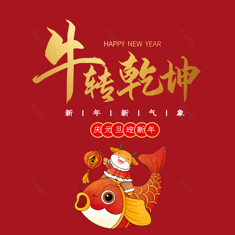 春节图片,喜庆元素,过年PNG,红色免抠素材